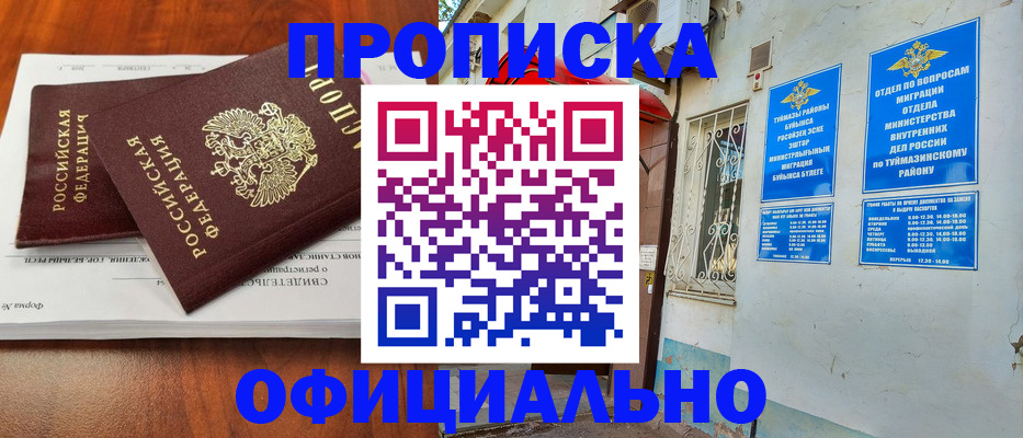 прописка для школы в Холмске