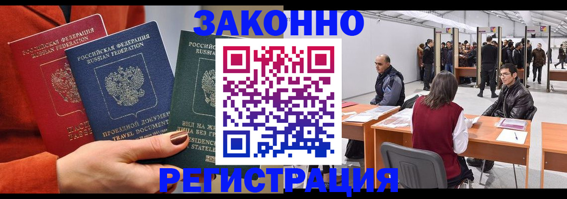 прописка для работы в Холмске