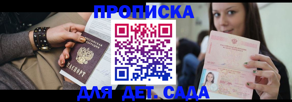 прописка ребенка в Холмске